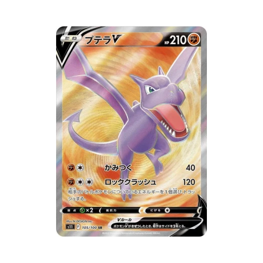 포켓몬 TCG 프테라 V SR 로스트어비스 (일어판) 상품 이미지