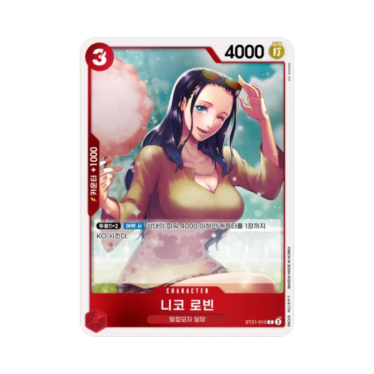 원피스 TCG 니코 로빈 C ST21-010 스타트 덱 기어5 (한글판) 카드 이미지