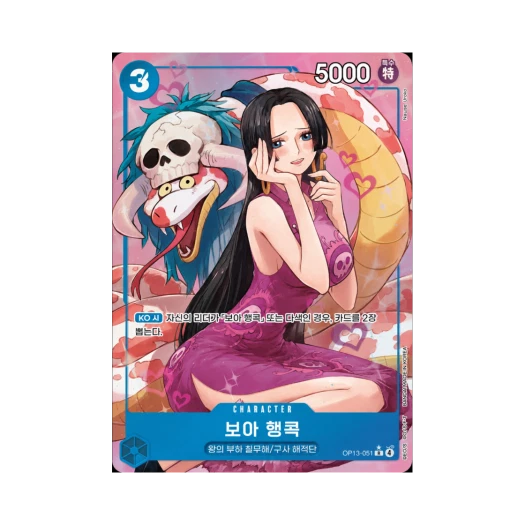 원피스 TCG 보아 행콕 R-P OP13-051 부스터 팩 계승되는 의지 (한글판) 상품 이미지