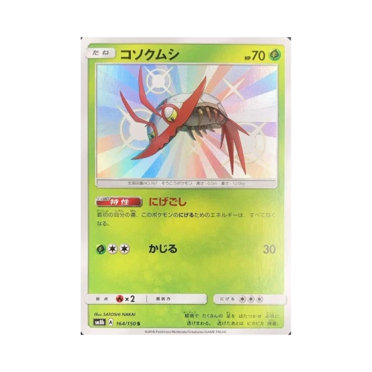Pokemon TCG Wimpod S Gx Ultra Shiny (Japanese Ver.)