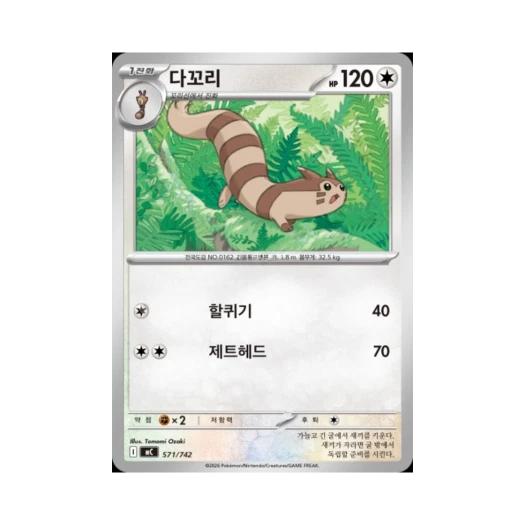 포켓몬 TCG 다꼬리 MEGA 스타트 덱 100 배틀컬렉션 (한글판)