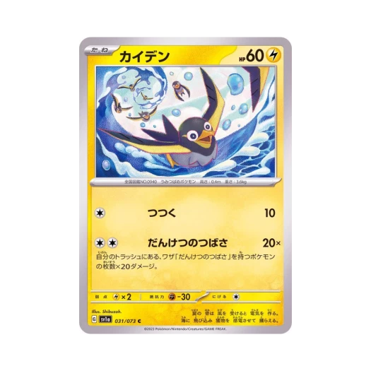 Pokemon TCG Wattrel C Triplet Beat (Japanese Ver.)