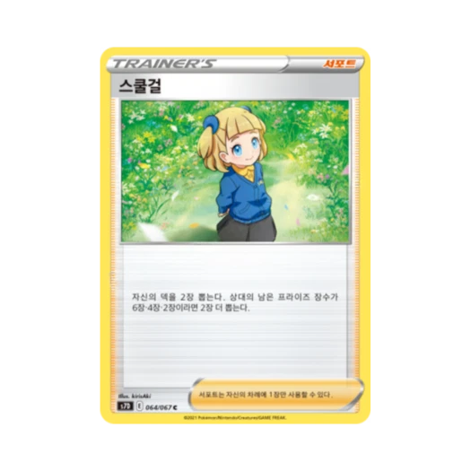 포켓몬 TCG 스쿨걸 C 마천퍼펙트 (한글판)