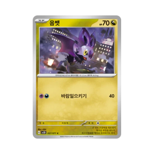 Pokemon TCG Noibat C Clay Burst (Korean Ver.)