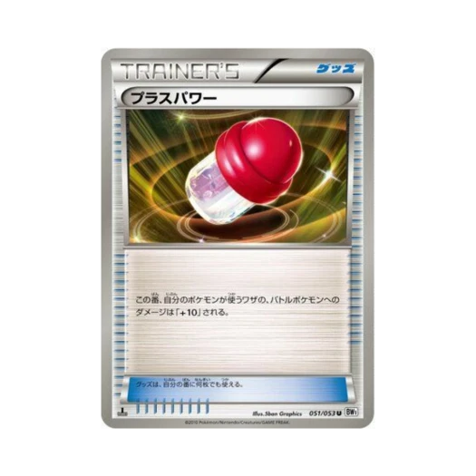 포켓몬 TCG 플러스파워 U 화이트 컬렉션 퍼스트 에디션 (일어판)