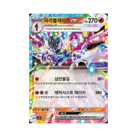 포켓몬 TCG 파라블레이즈 ex 스칼렛&바이올렛 스타터 세트 테라스탈타입:스텔라 파라블레이즈 ex (한글판)