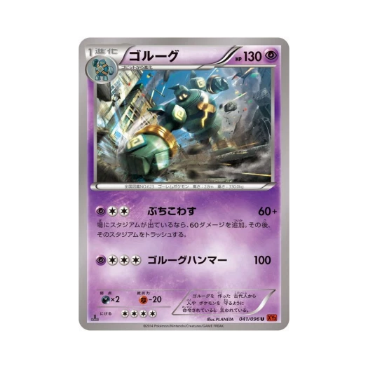 포켓몬 TCG 골루그 U 라이징피스트 퍼스트 에디션 (일어판)
