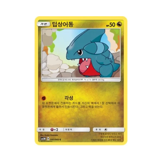 Pokemon TCG Gible C Ultra Moon (Korean Ver.)