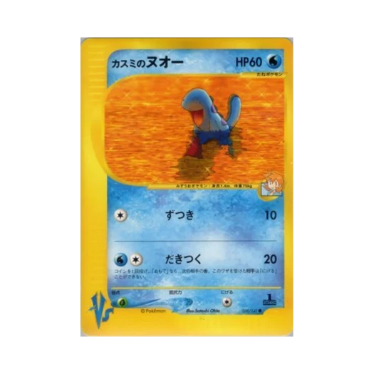포켓몬 TCG 이슬의 누오 C 포켓몬 VS 퍼스트 에디션 (일어판)