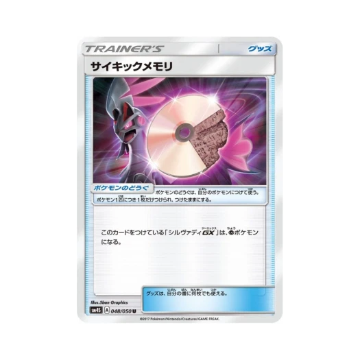 포켓몬 TCG 사이킥메모리 U 각성의 용사 (일어판)