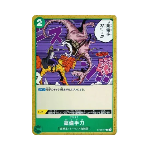 원피스 TCG 짚꾸러미 칼 C ST02-017 스타트 덱 최악의 세대 (일어판) 카드 이미지