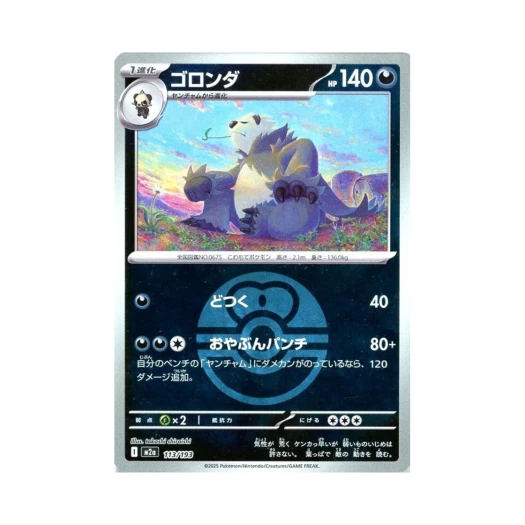포켓몬 TCG 부란다 볼 미러 메가 드림 ex (일어판)