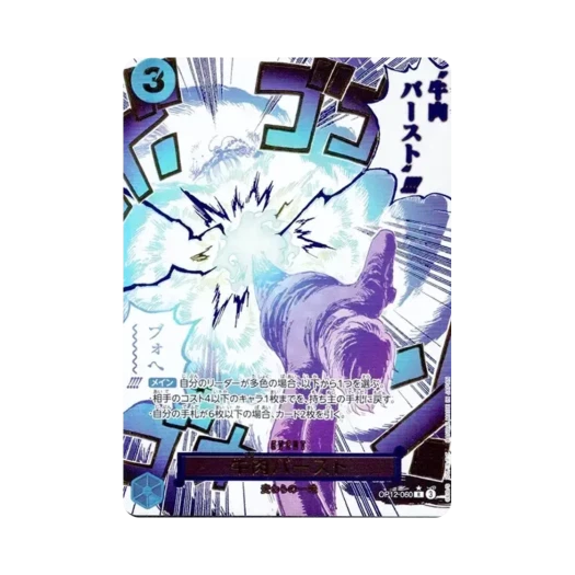 원피스 TCG 뵈프 버스트 R-P OP12-060 부스터 팩 사제의 연 (일어판) 상품 이미지