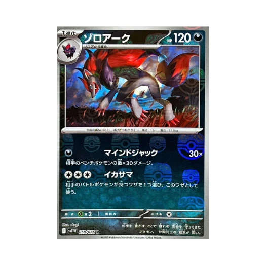 Pokemon TCG Zoroark R Masterball Mirror White Flare (Japanese Ver.)