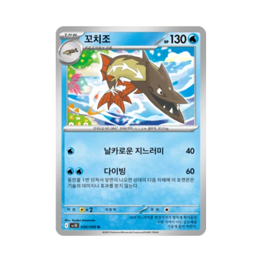 포켓몬 TCG 꼬치조 U 로켓단의 영광 (한글판)