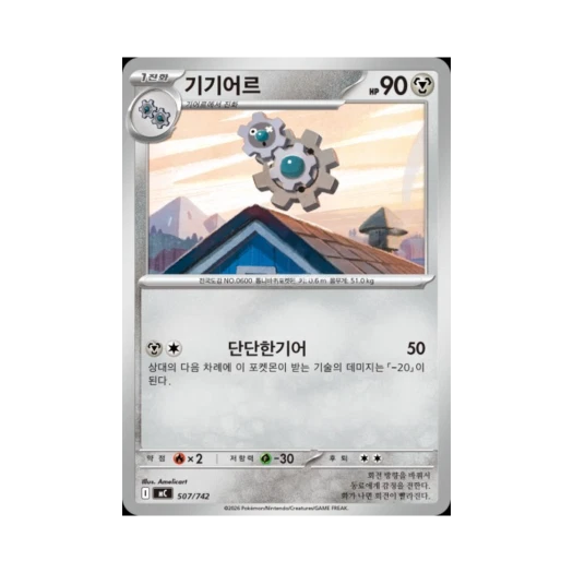포켓몬 TCG 기기어르 MEGA 스타트 덱 100 배틀컬렉션 (한글판)