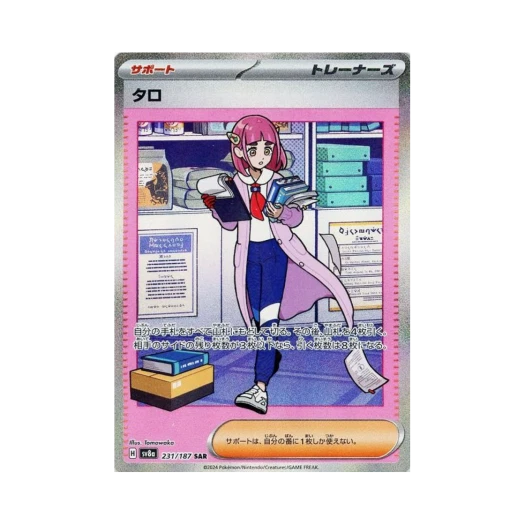 포켓몬 TCG 타로 SAR 테라스탈 페스타 ex (일어판) 카드 이미지