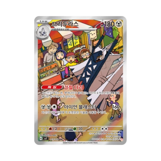포켓몬 TCG 브리두라스 AR 스텔라미라클 (한글판) 카드 이미지