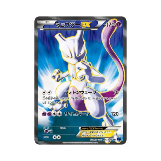 Pokemon TCG Mewtwo ex SR Blue Shock 1st Edition (Japanese Ver.)