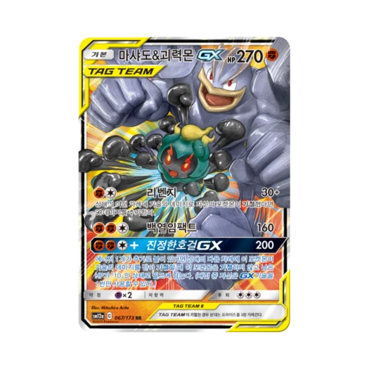 포켓몬 TCG 마샤도&괴력몬 GX RR 태그올스타즈 (한글판) 카드 이미지