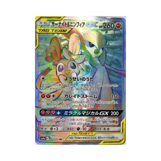 포켓몬 TCG 가디안＆님피아 GX HR 나이트유니슨 (일어판) 카드 이미지