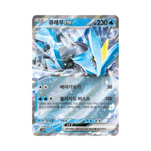 포켓몬 TCG 큐레무 ex RR 블랙볼트 (한글판)