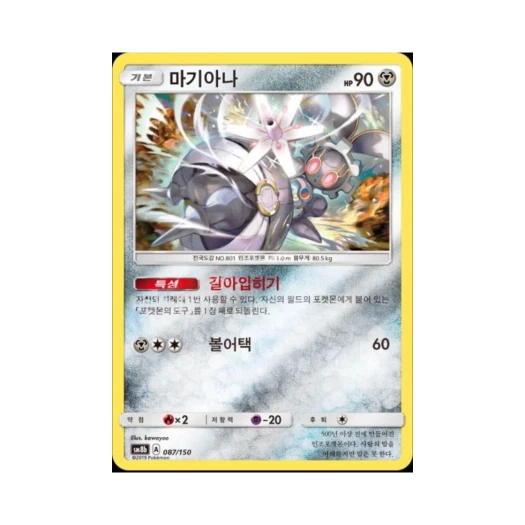 포켓몬 TCG 마기아나 GX 울트라샤이니 (한글판)