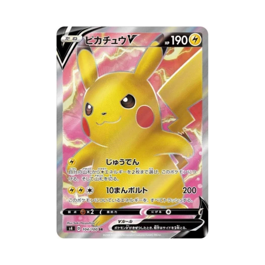 포켓몬 TCG 피카츄 V SR 앙천의 볼트태클 (일어판) 카드 이미지