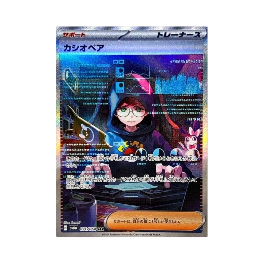 포켓몬 TCG 카시오페아 SAR 나이트원더러 (일어판) 카드 이미지