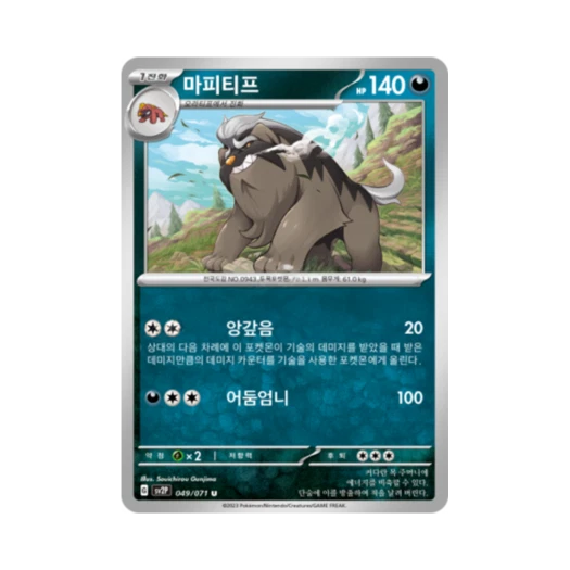 Pokemon TCG Mabosstiff U Snow Hazard (Korean Ver.)