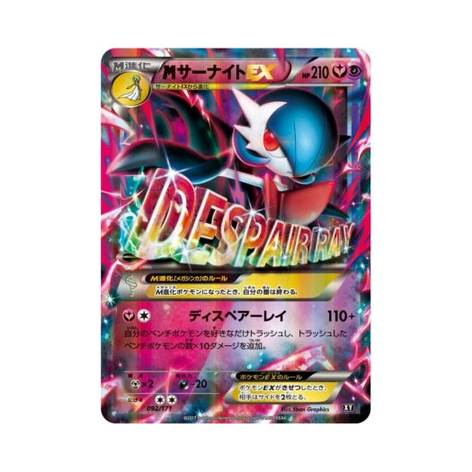 포켓몬 TCG M 가디안 ex RR 베스트 오브 엑스와이 (일어판) 카드 이미지