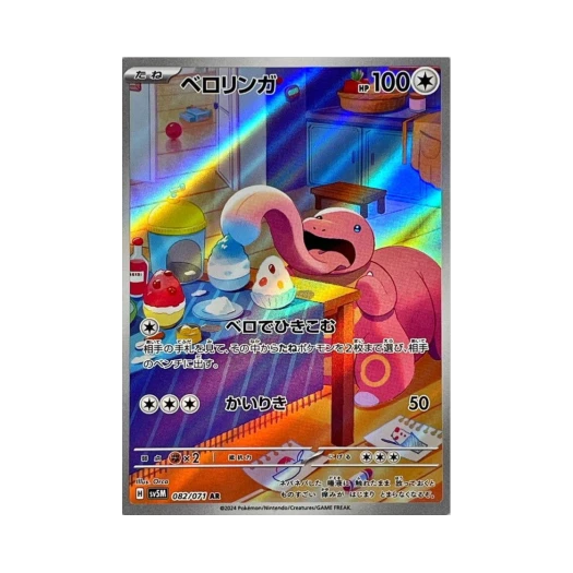 포켓몬 TCG 내루미 AR 사이버저지 (일어판) 카드 이미지
