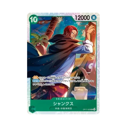 원피스 TCG 샹크스 SR OP17-022 부스터 팩 세계 최강의 전사 (일어판) 상품 이미지