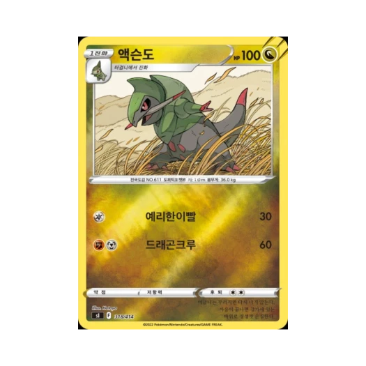 포켓몬 TCG 액슨도 소드&실드 스타트 덱 100 (한글판)