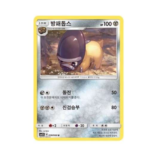Pokemon TCG Shieldon U Ultra Sun (Korean Ver.)