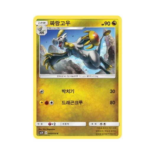 Pokemon TCG Hakamo o C Islands Await You (Korean Ver.)