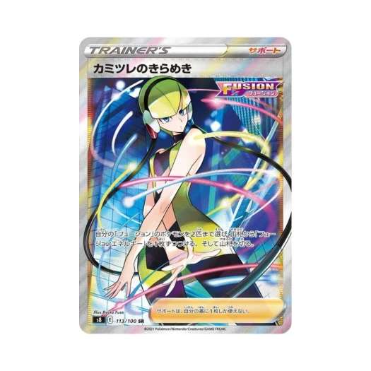 포켓몬 TCG 카밀레의 반짝임 SR 퓨전아츠 (일어판) 카드 이미지