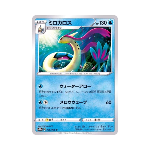 포켓몬 TCG 밀로틱 U 백열의아르카나 (일어판)