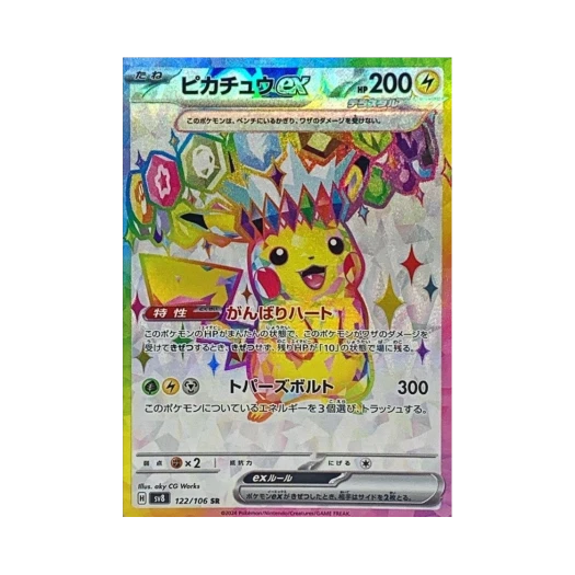 포켓몬 TCG 피카츄 ex SR 초전브레이커 (일어판) 카드 이미지