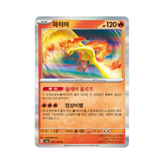 Pokemon TCG Moltres R Pokemon Card 151 (Korean Ver.)