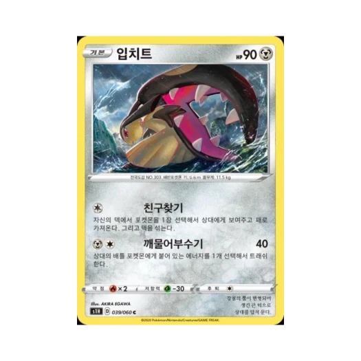 포켓몬 TCG 입치트 C 실드 (한글판)