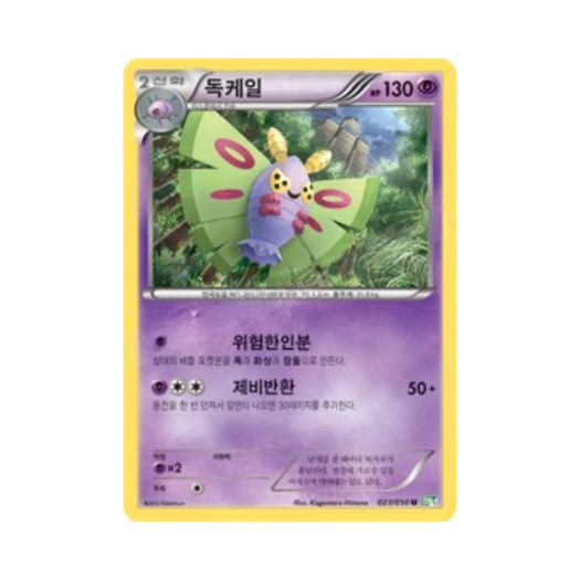 포켓몬 TCG 독케일 U 드래곤 블라스트 (한글판)