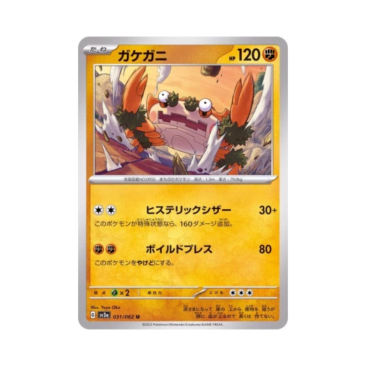 포켓몬 TCG 절벼게 U 레이징서프 (일어판)