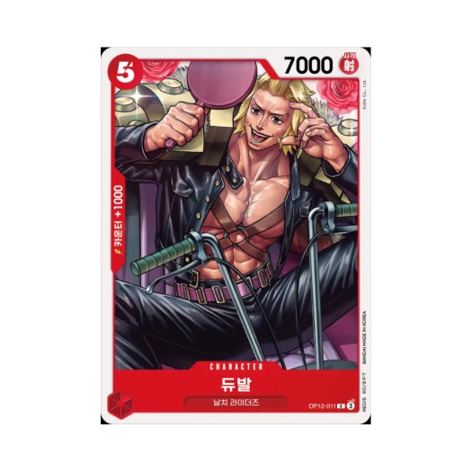 원피스 TCG 듀발 C OP12-011 부스터 팩 사제의 연 (한글판) 카드 이미지