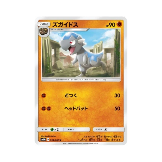 포켓몬 TCG 두개도스 U 울트라문 (일어판)
