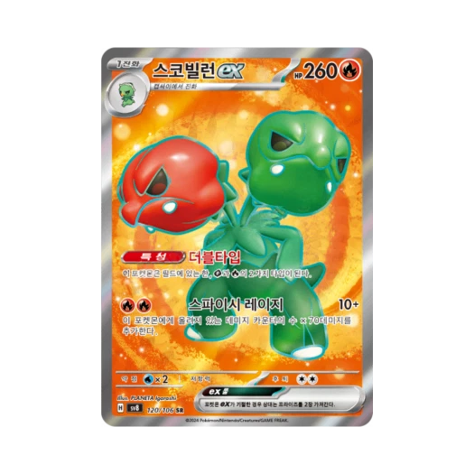 포켓몬 TCG 스코빌런 ex SR 초전브레이커 (한글판)