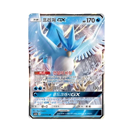 포켓몬 TCG 프리져 GX RR 챔피언로드 (한글판)