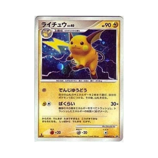 포켓몬 TCG 라이츄 R 시크릿 오브 더 레이크 (일어판)
