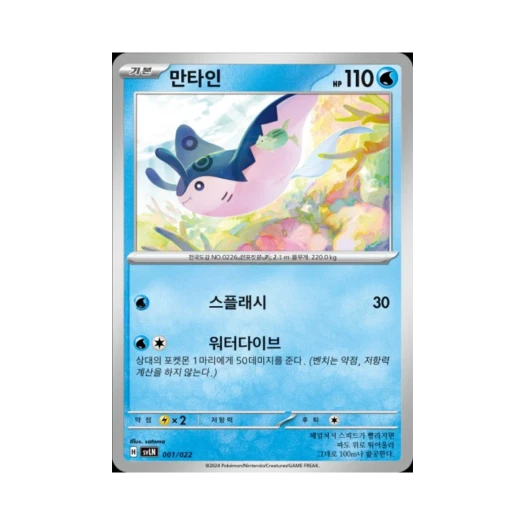 Pokemon TCG Mantine Sylveon ex Starter Set Tera Type: Stellar (Korean Ver.)