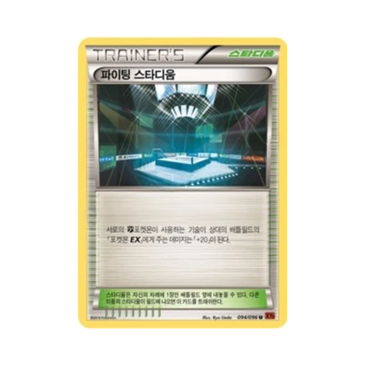 포켓몬 TCG 파이팅 스타디움 U 라이징피스트 (한글판)